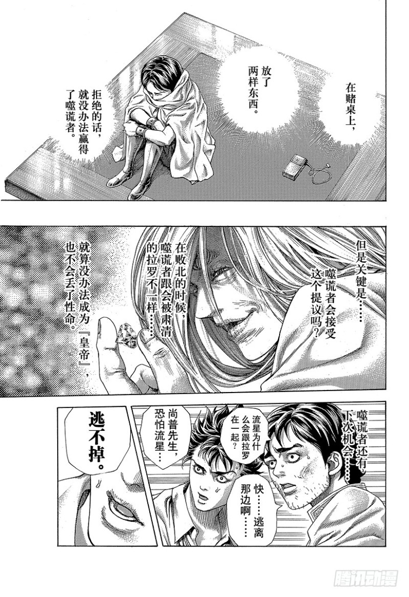 🍱噬谎者 第428话 不逃走的人 第1页