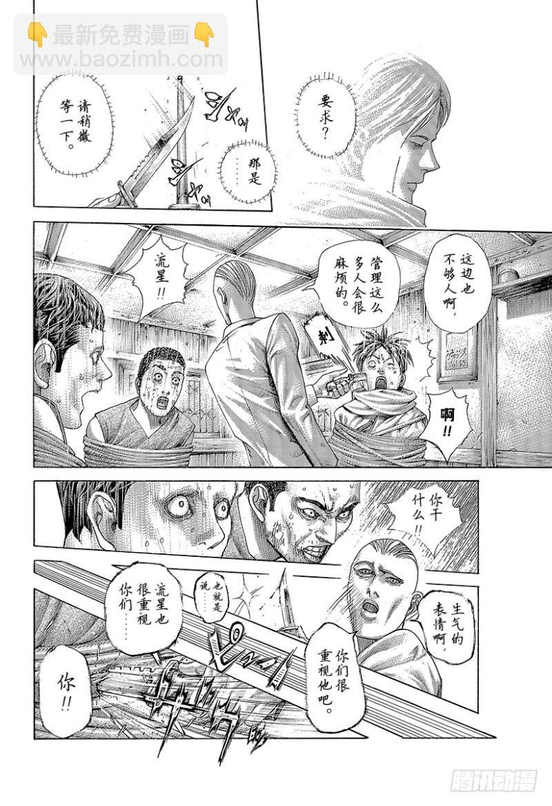 🍱噬谎者 第428话 不逃走的人 第10页