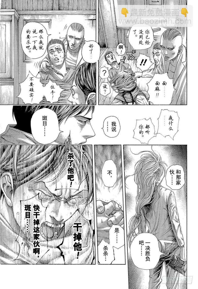 🍱噬谎者 第428话 不逃走的人 第11页