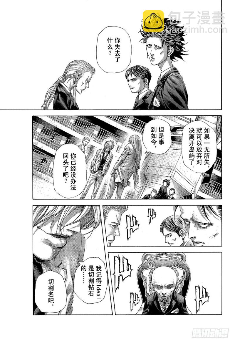 🍱噬谎者 第428话 不逃走的人 第13页