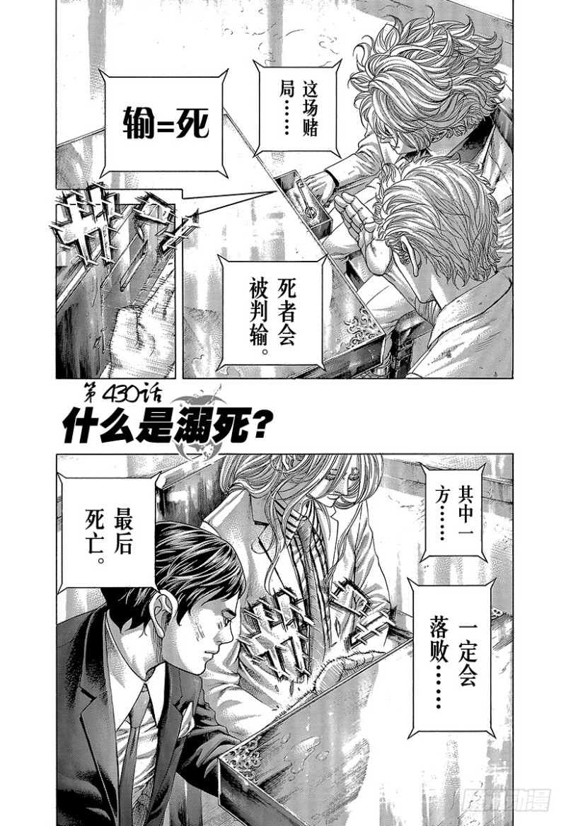 🍱噬谎者 第430话 什么是溺死？ 第1页
