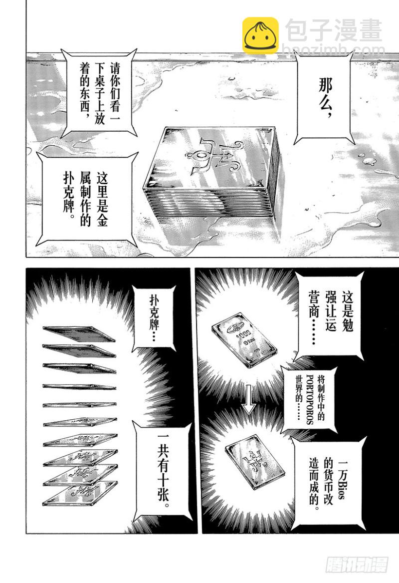 🍱噬谎者 第430话 什么是溺死？ 第10页