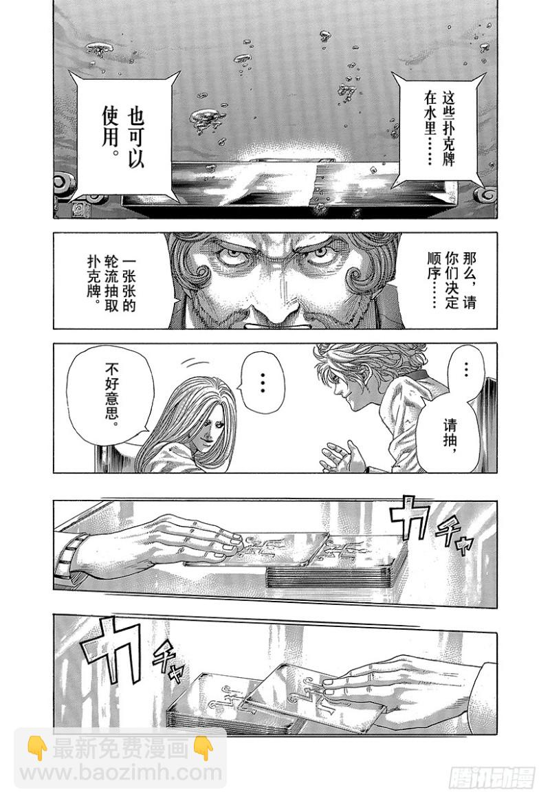🍱噬谎者 第430话 什么是溺死？ 第11页