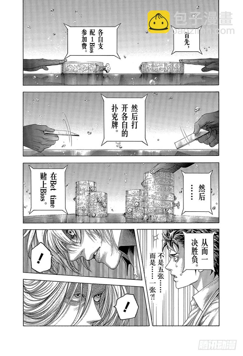 🍱噬谎者 第430话 什么是溺死？ 第14页