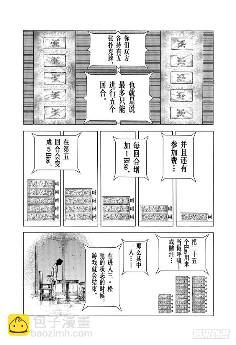 🍱噬谎者 第430话 什么是溺死？ 第15页