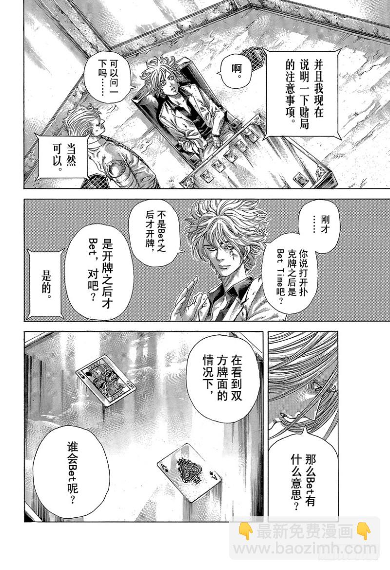 🍱噬谎者 第430话 什么是溺死？ 第16页