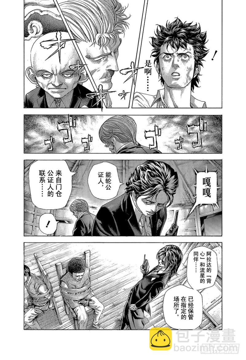 🍱噬谎者 第430话 什么是溺死？ 第17页