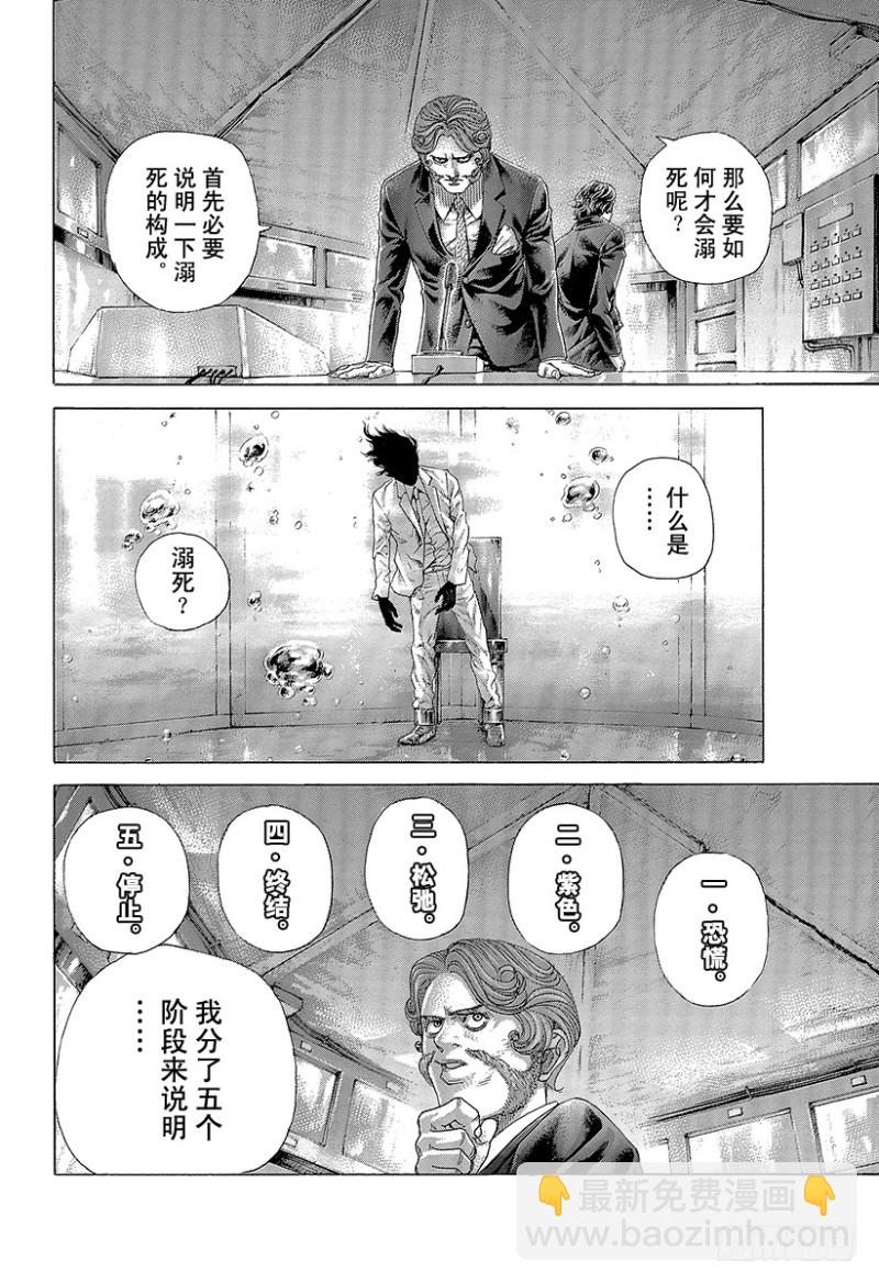 🍱噬谎者 第430话 什么是溺死？ 第2页
