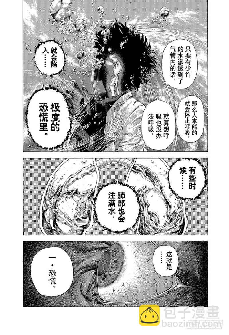 🍱噬谎者 第430话 什么是溺死？ 第3页