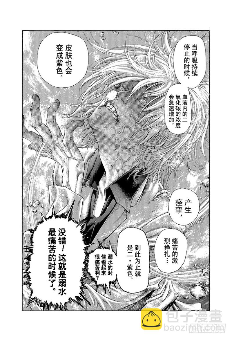 🍱噬谎者 第430话 什么是溺死？ 第4页