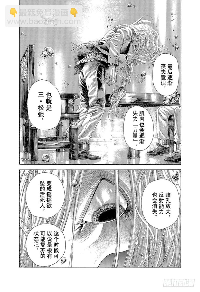 🍱噬谎者 第430话 什么是溺死？ 第5页