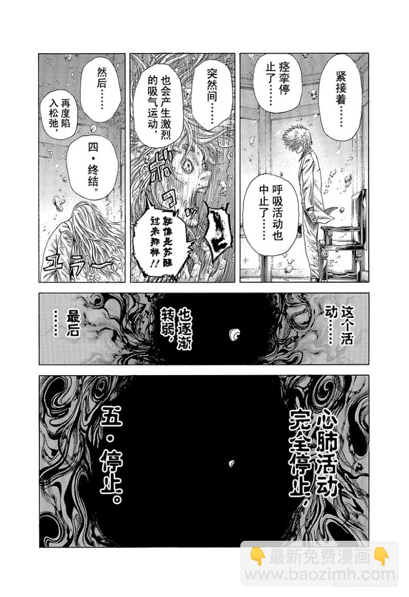 🍱噬谎者 第430话 什么是溺死？ 第6页