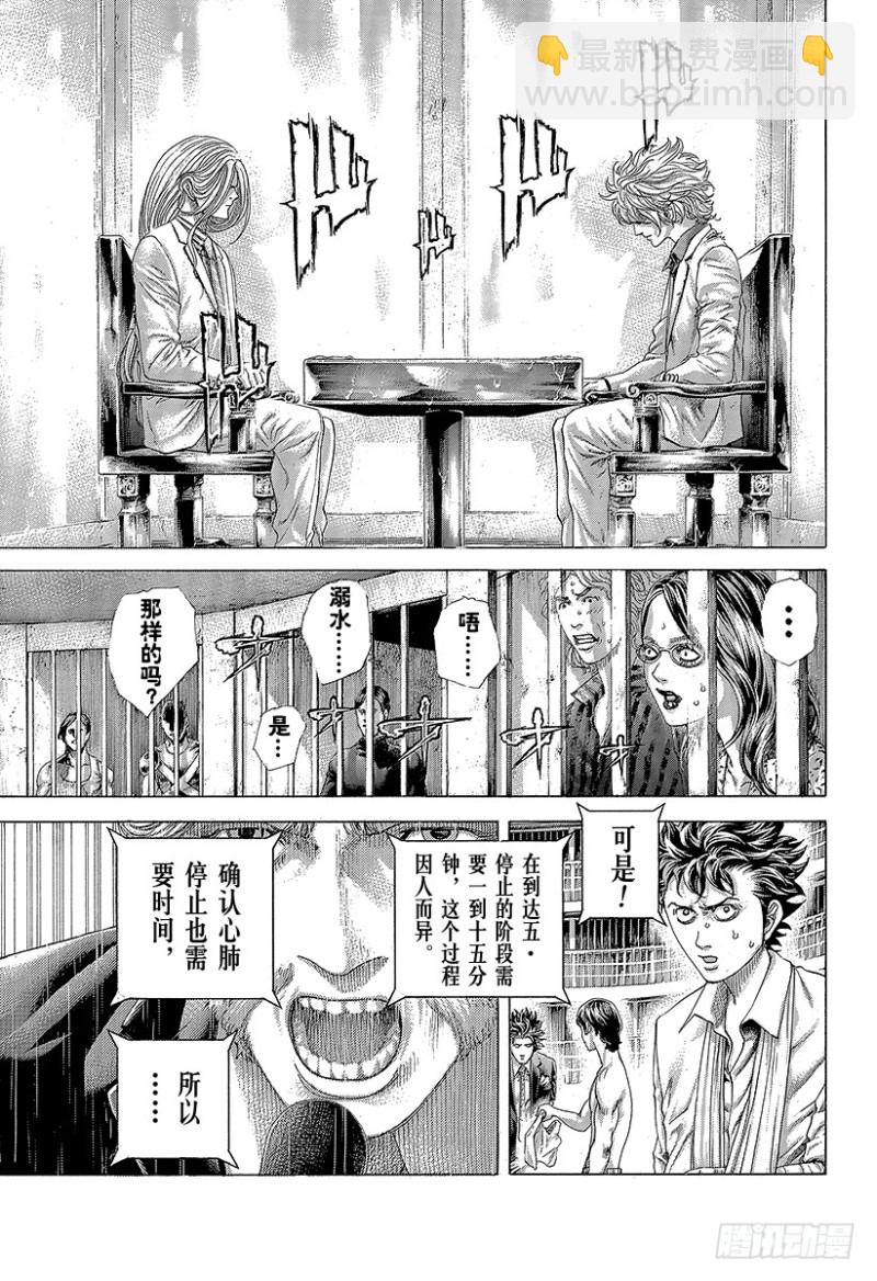 🍱噬谎者 第430话 什么是溺死？ 第7页