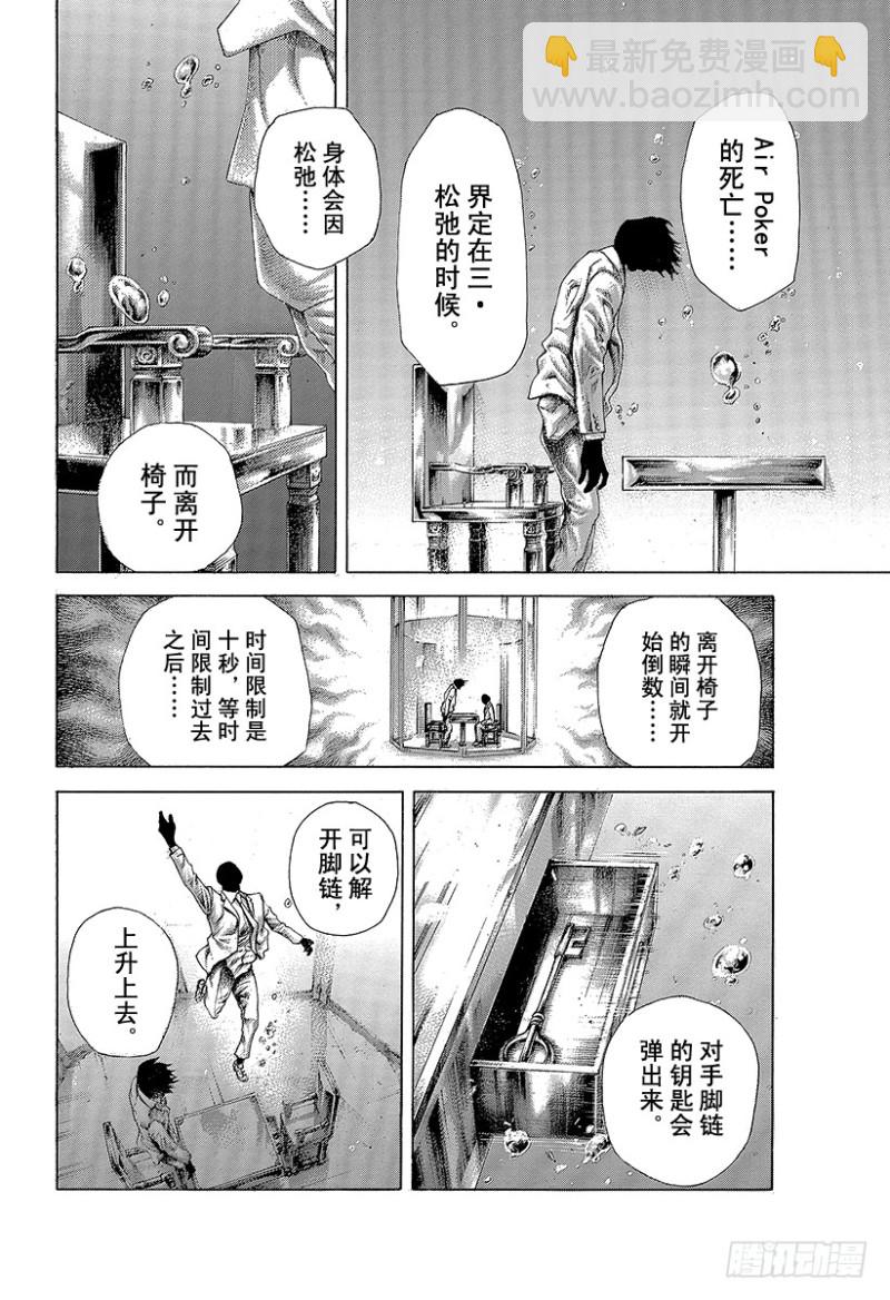 🍱噬谎者 第430话 什么是溺死？ 第8页