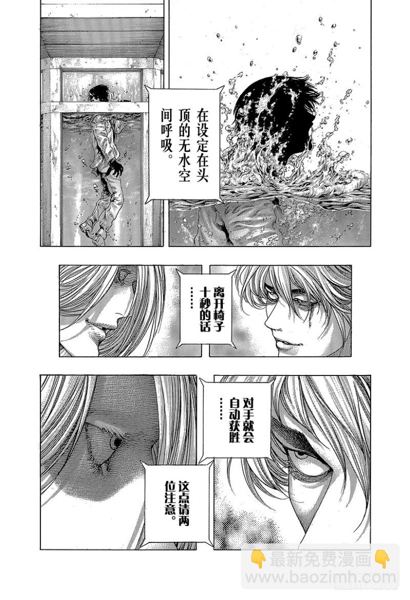 🍱噬谎者 第430话 什么是溺死？ 第9页