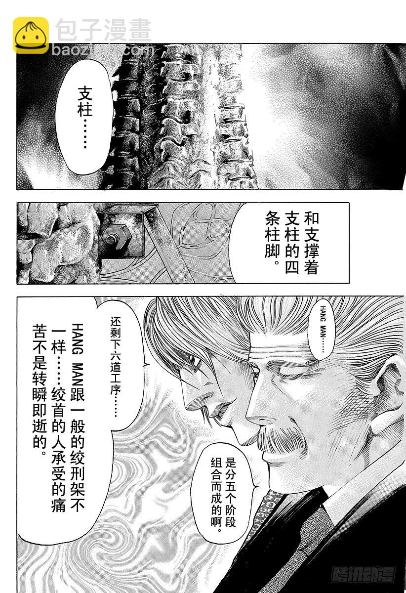 🍱噬谎者 第44话 11分之5 第12页