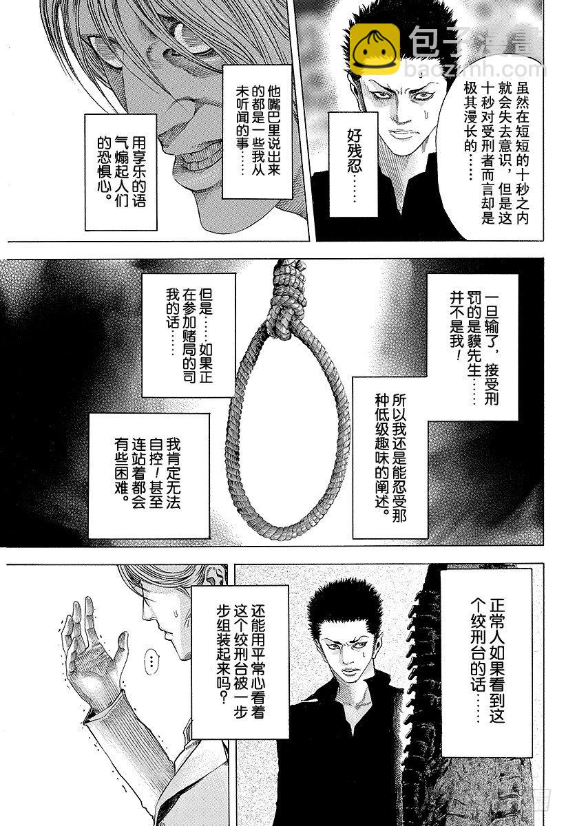 🍱噬谎者 第44话 11分之5 第15页