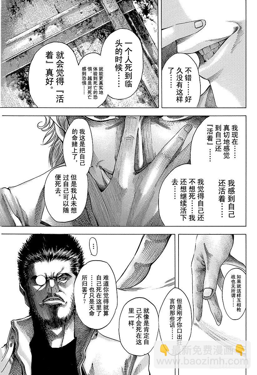 🍱噬谎者 第44话 11分之5 第17页