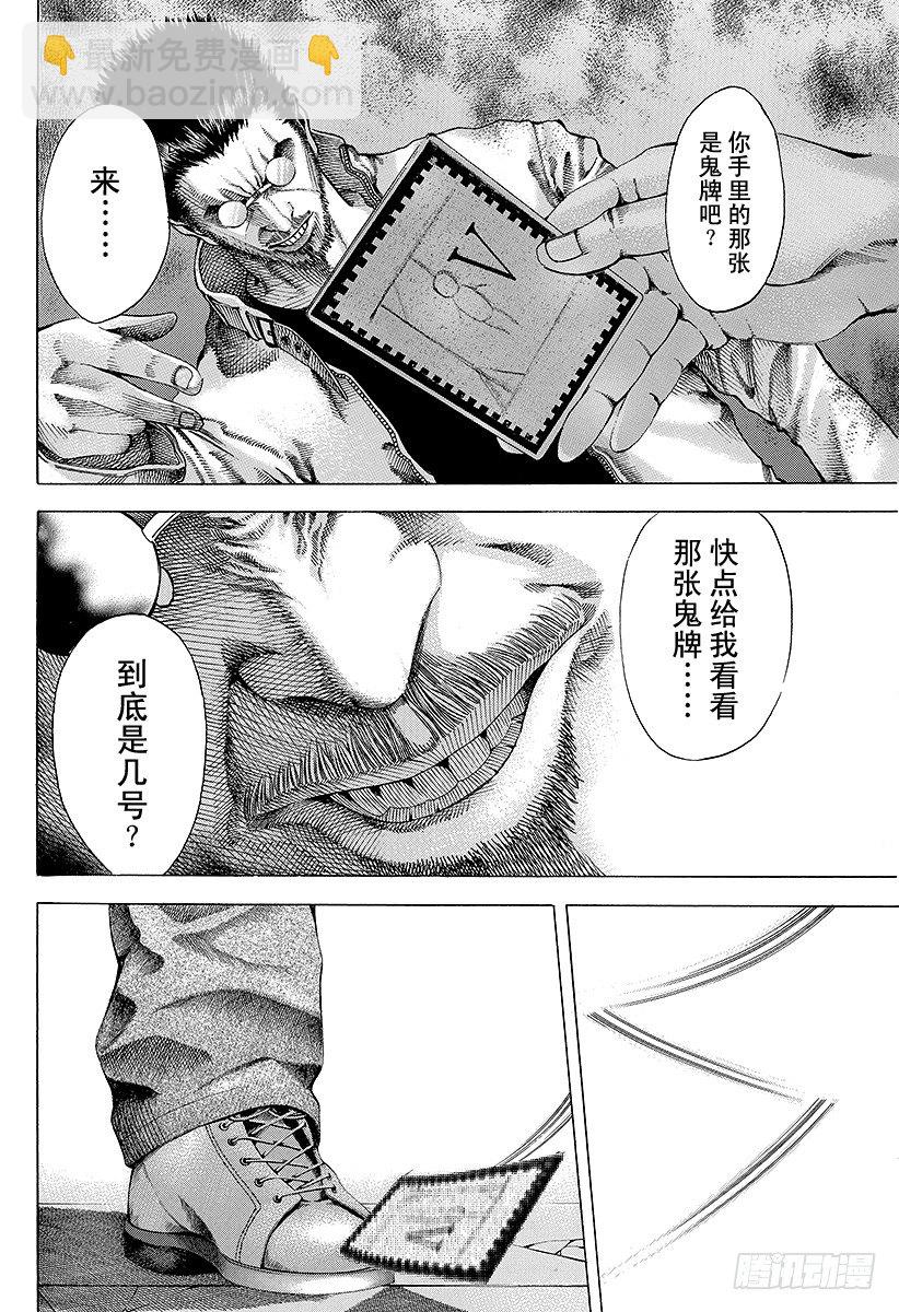 🍱噬谎者 第44话 11分之5 第2页