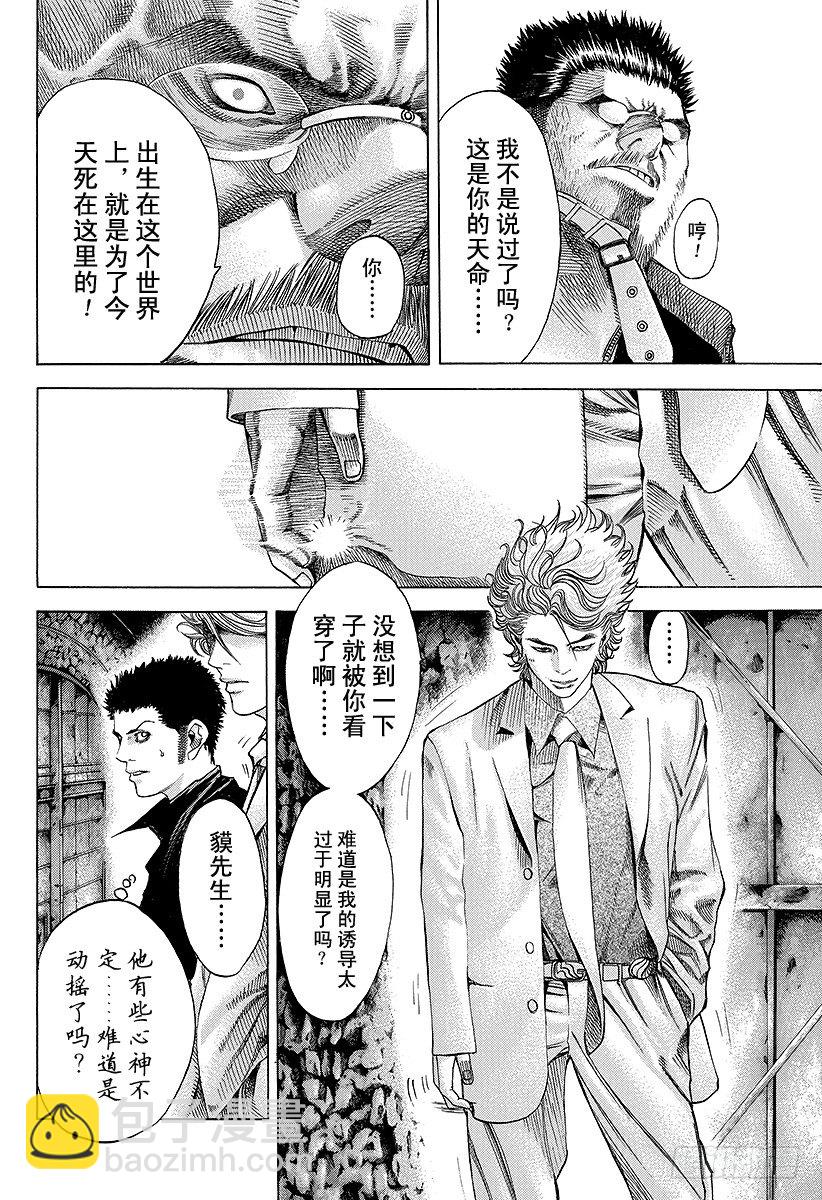🍱噬谎者 第44话 11分之5 第4页