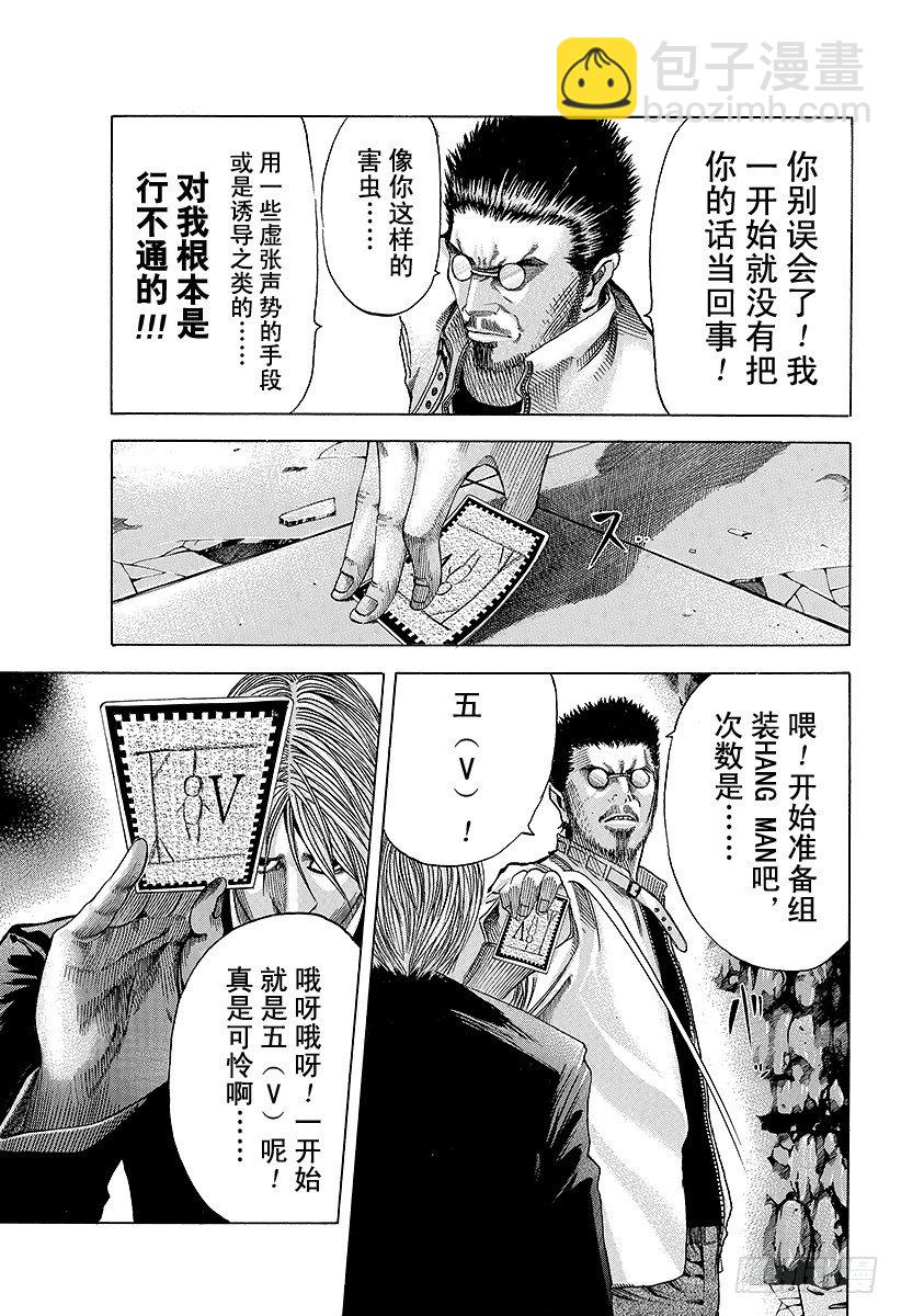 🍱噬谎者 第44话 11分之5 第5页