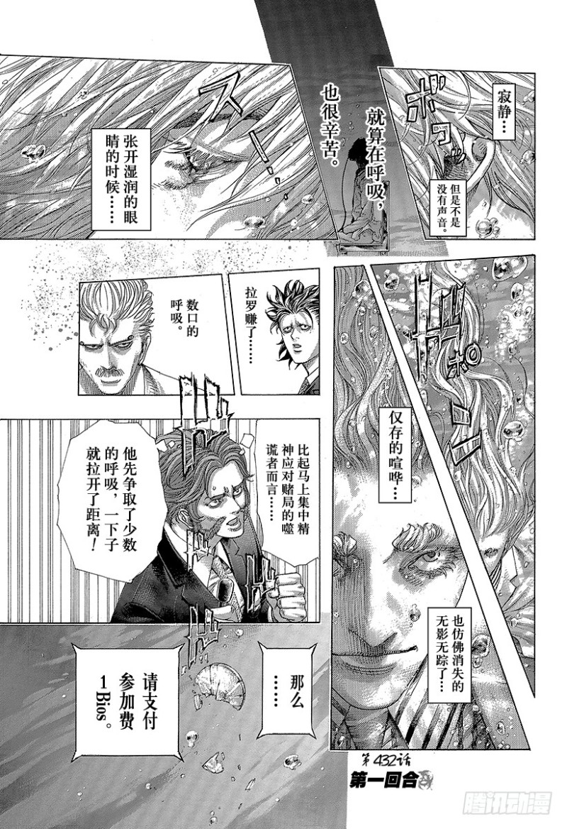 🍱噬谎者 第432话 第一回合 第1页
