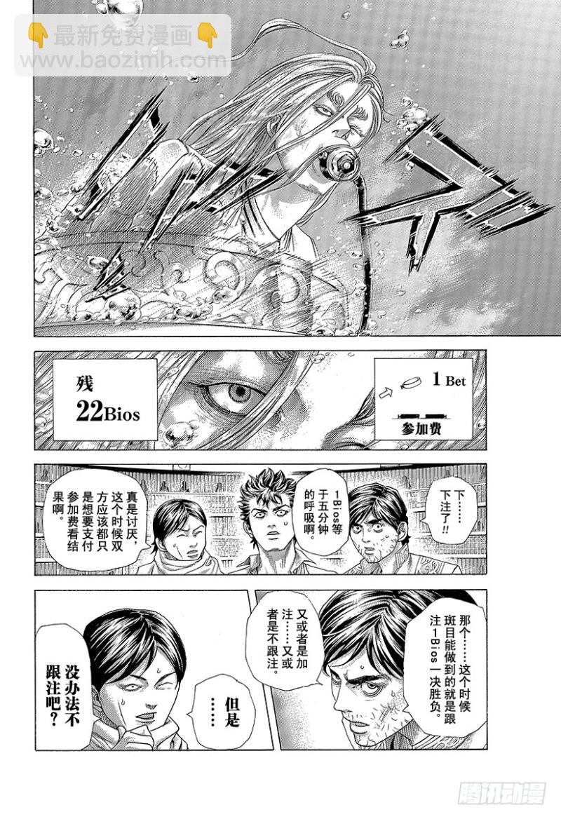 🍱噬谎者 第432话 第一回合 第10页