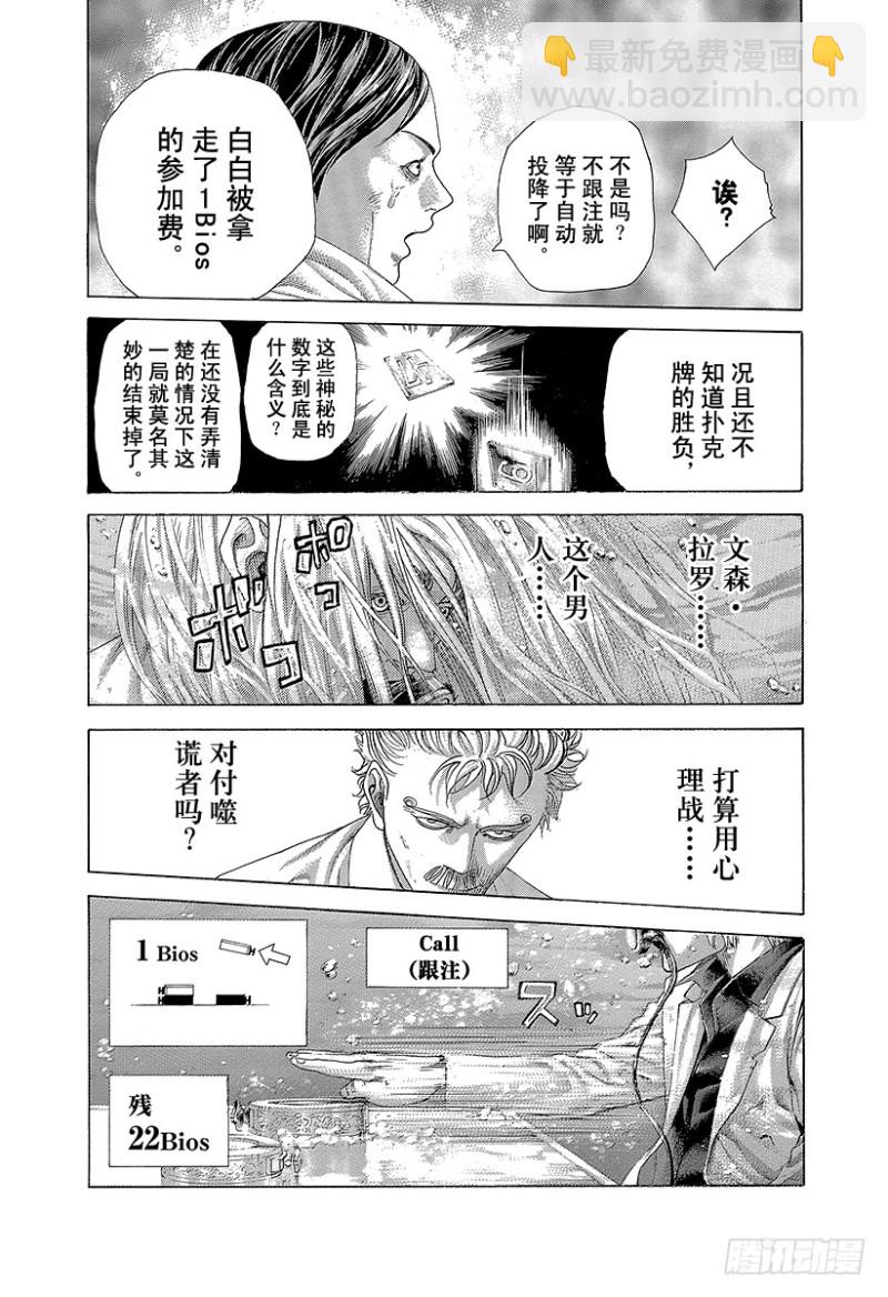 🍱噬谎者 第432话 第一回合 第11页