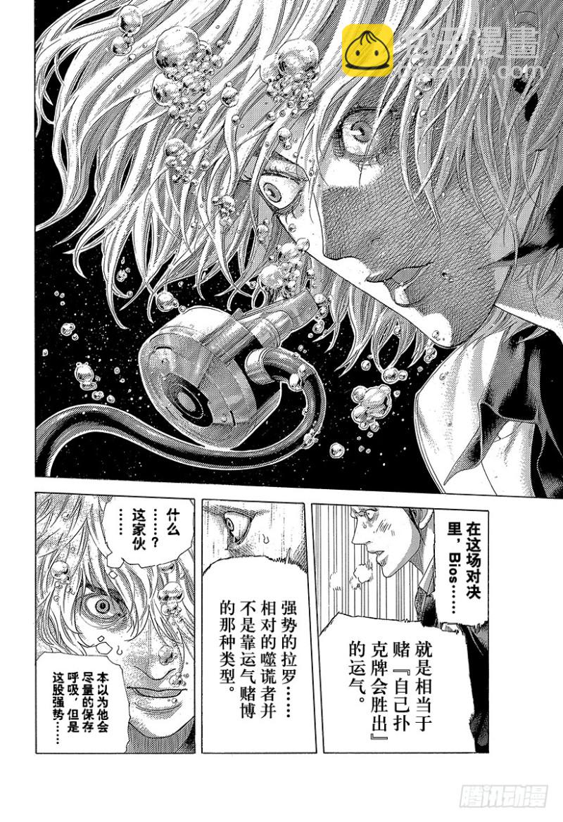 🍱噬谎者 第432话 第一回合 第16页