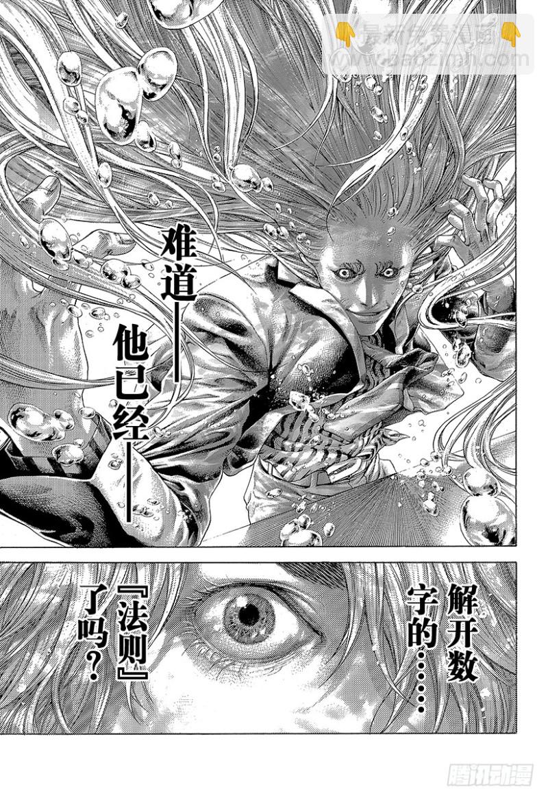 🍱噬谎者 第432话 第一回合 第17页