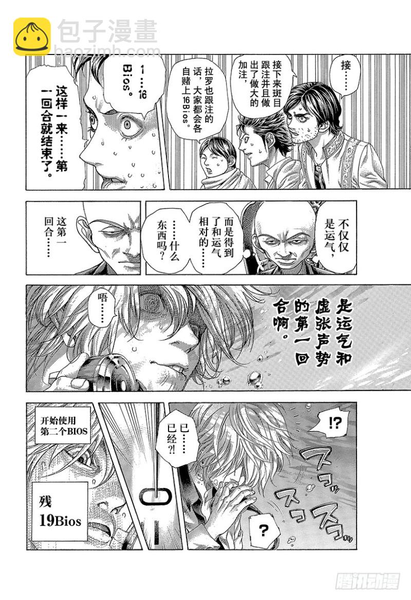 🍱噬谎者 第432话 第一回合 第18页