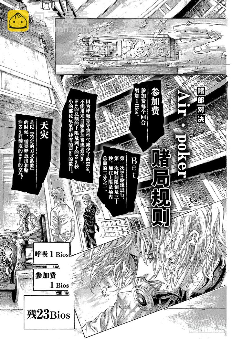 🍱噬谎者 第432话 第一回合 第2页