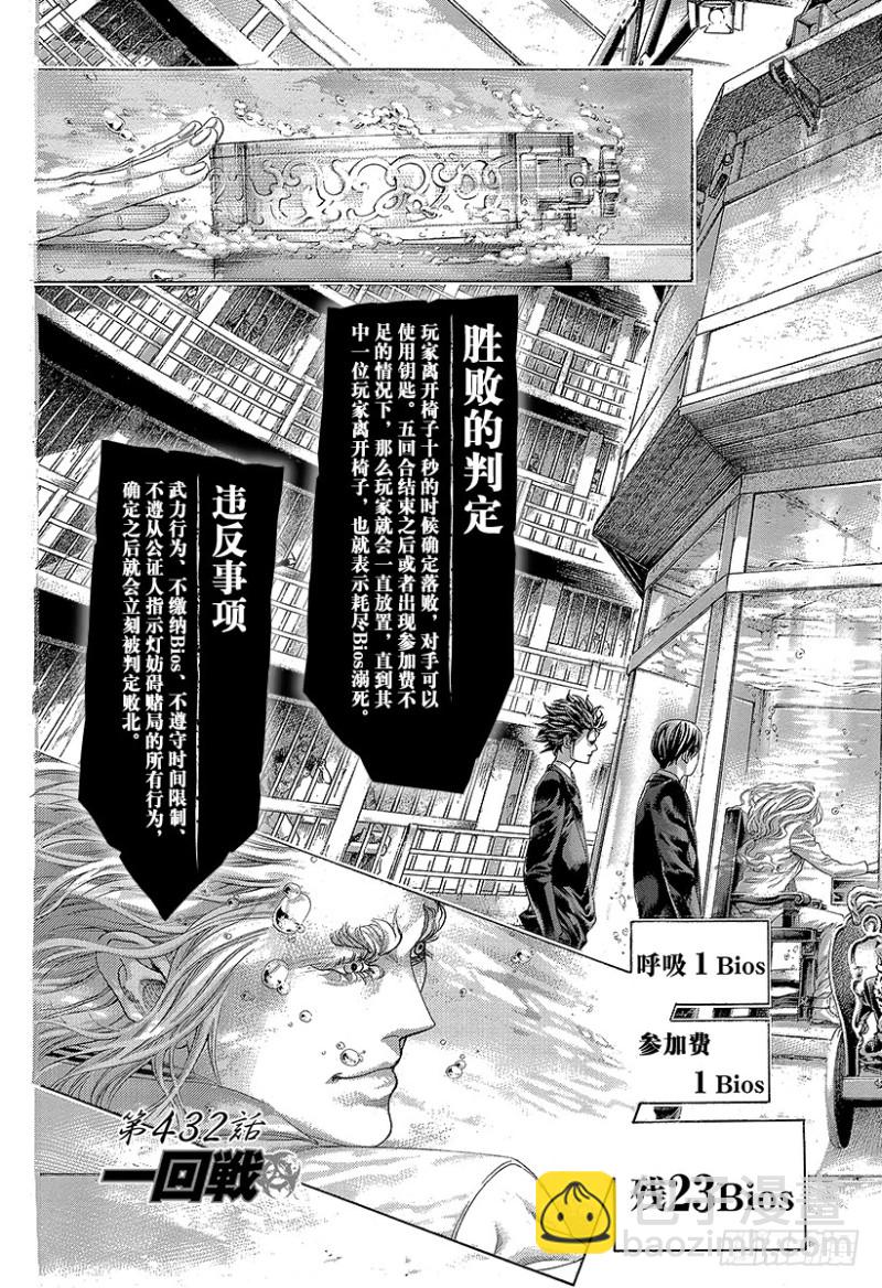 🍱噬谎者 第432话 第一回合 第3页
