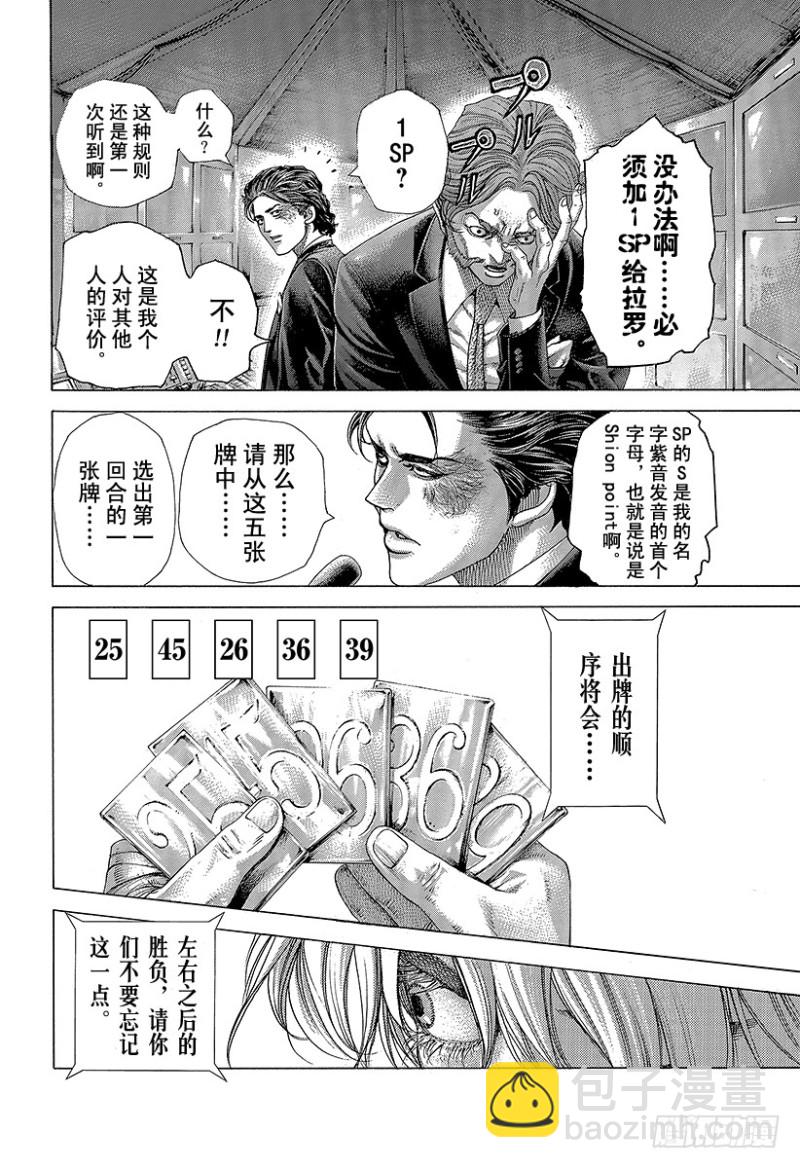 🍱噬谎者 第432话 第一回合 第4页