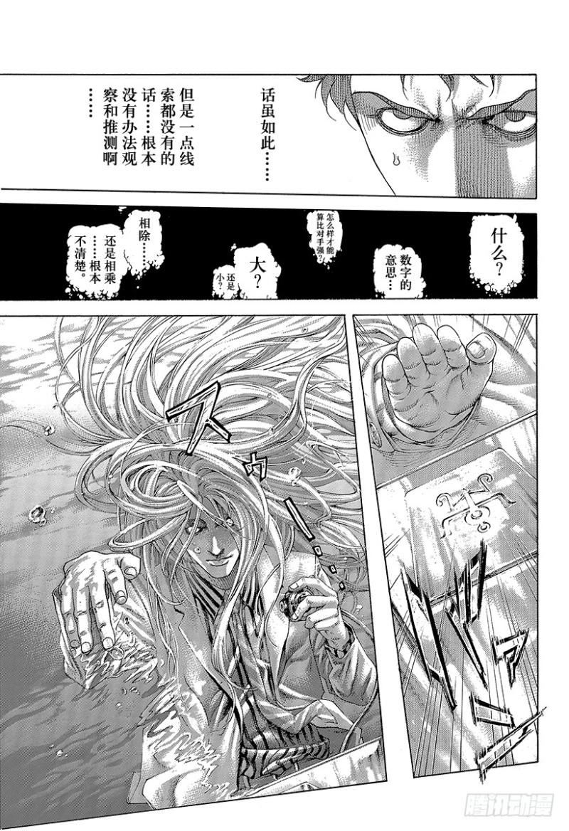 🍱噬谎者 第432话 第一回合 第5页