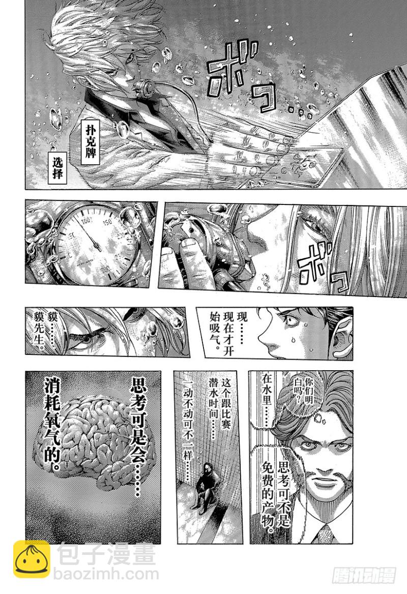 🍱噬谎者 第432话 第一回合 第6页
