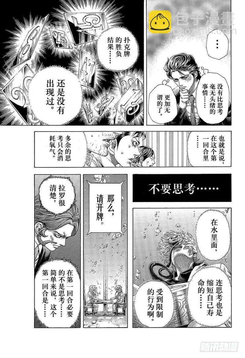 🍱噬谎者 第432话 第一回合 第7页