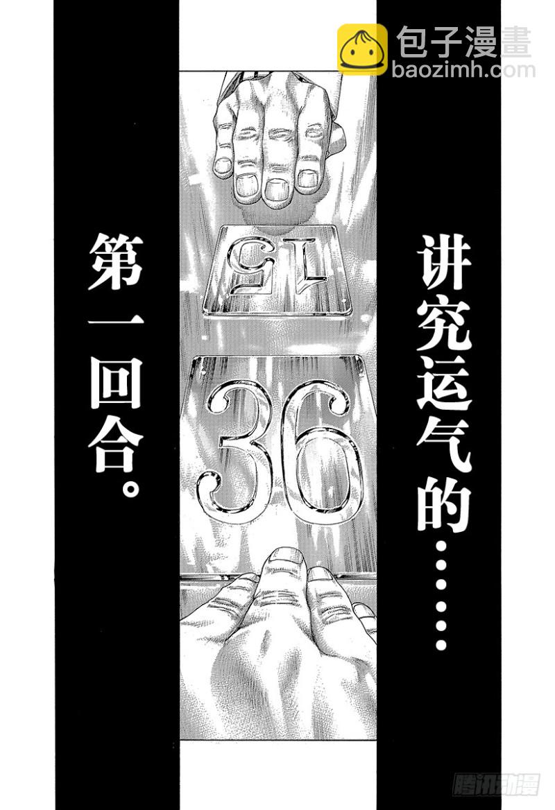 🍱噬谎者 第432话 第一回合 第8页
