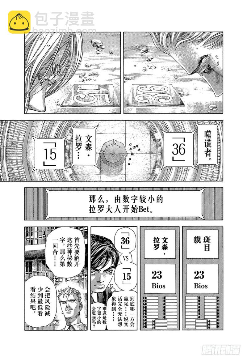🍱噬谎者 第432话 第一回合 第9页