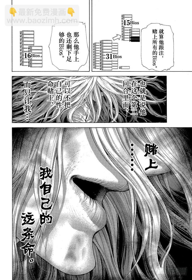 🍱噬谎者 第434话 迷走的觉悟 第12页