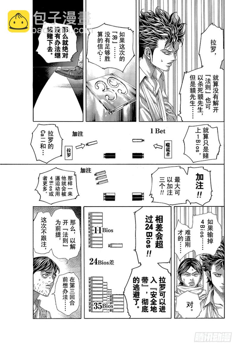 🍱噬谎者 第434话 迷走的觉悟 第13页