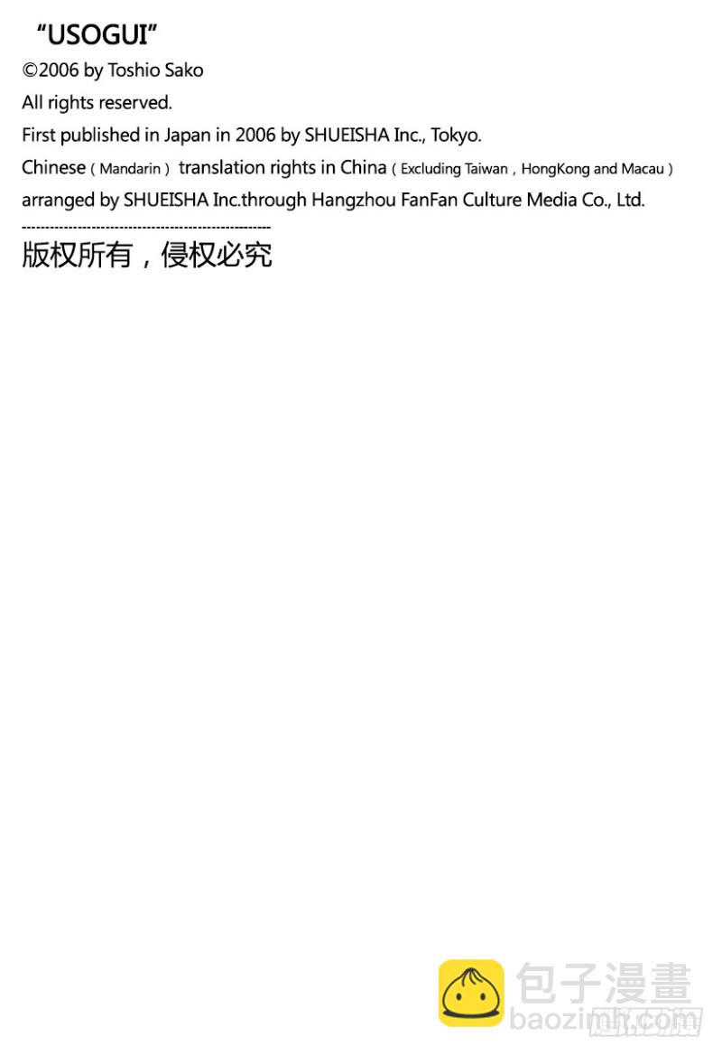 🍱噬谎者 第434话 迷走的觉悟 第19页