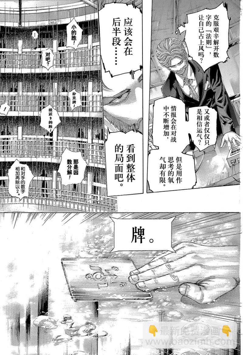 🍱噬谎者 第434话 迷走的觉悟 第4页