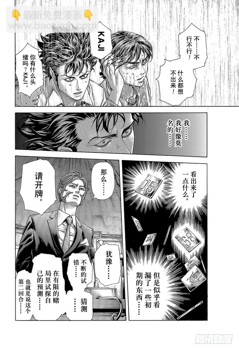 🍱噬谎者 第434话 迷走的觉悟 第6页