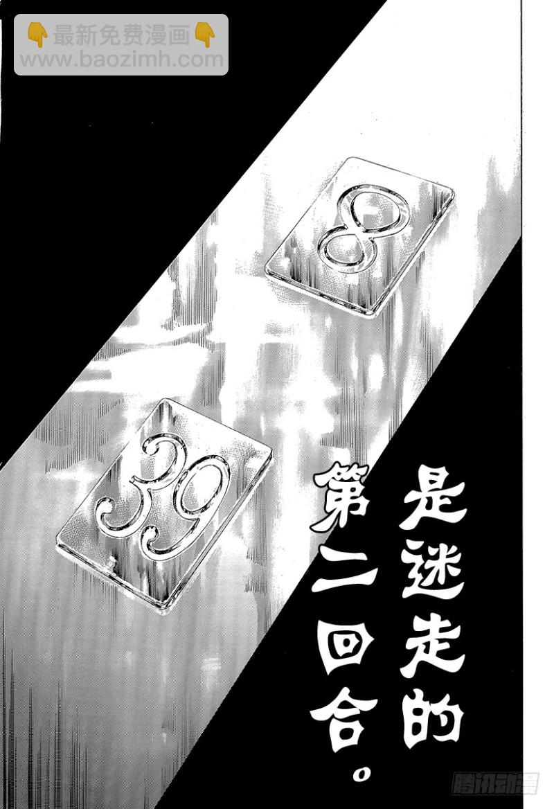 🍱噬谎者 第434话 迷走的觉悟 第7页