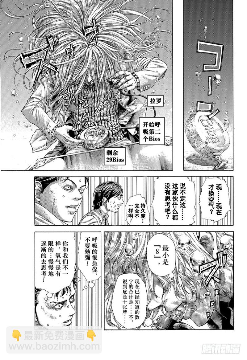 🍱噬谎者 第434话 迷走的觉悟 第9页