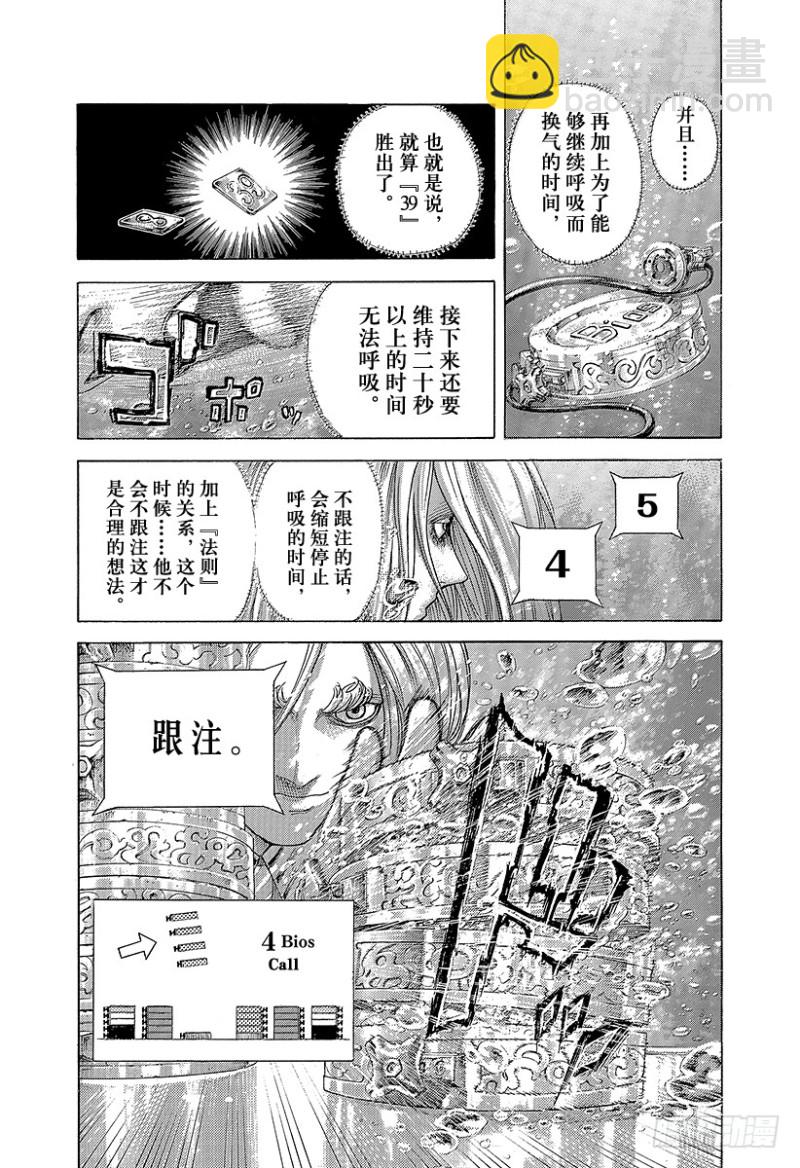🍱噬谎者 第436话 窒息之中 第10页