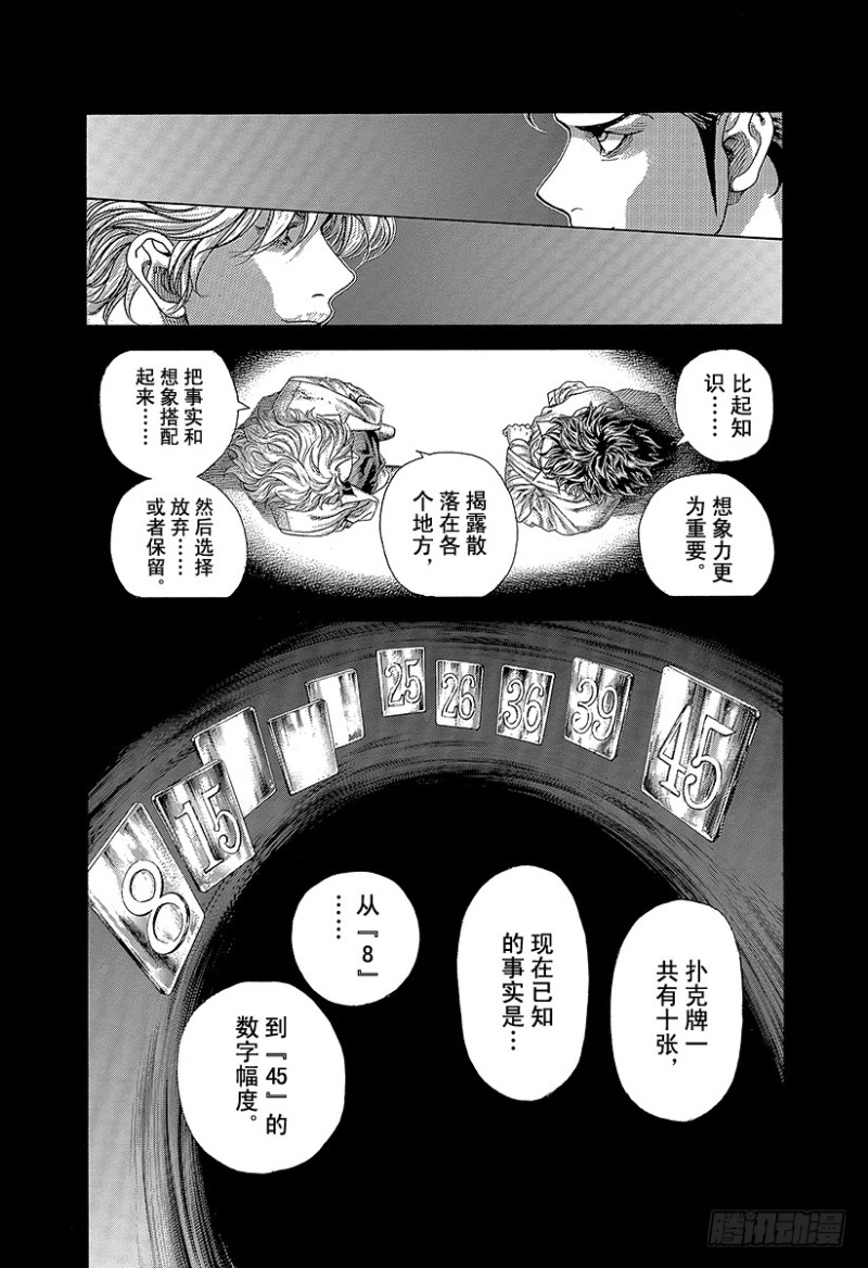 🍱噬谎者 第436话 窒息之中 第13页