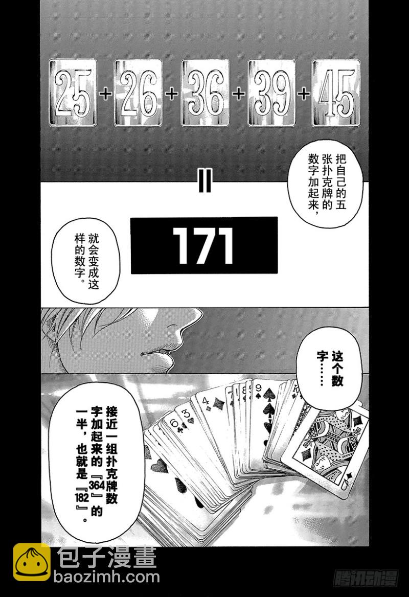🍱噬谎者 第436话 窒息之中 第14页