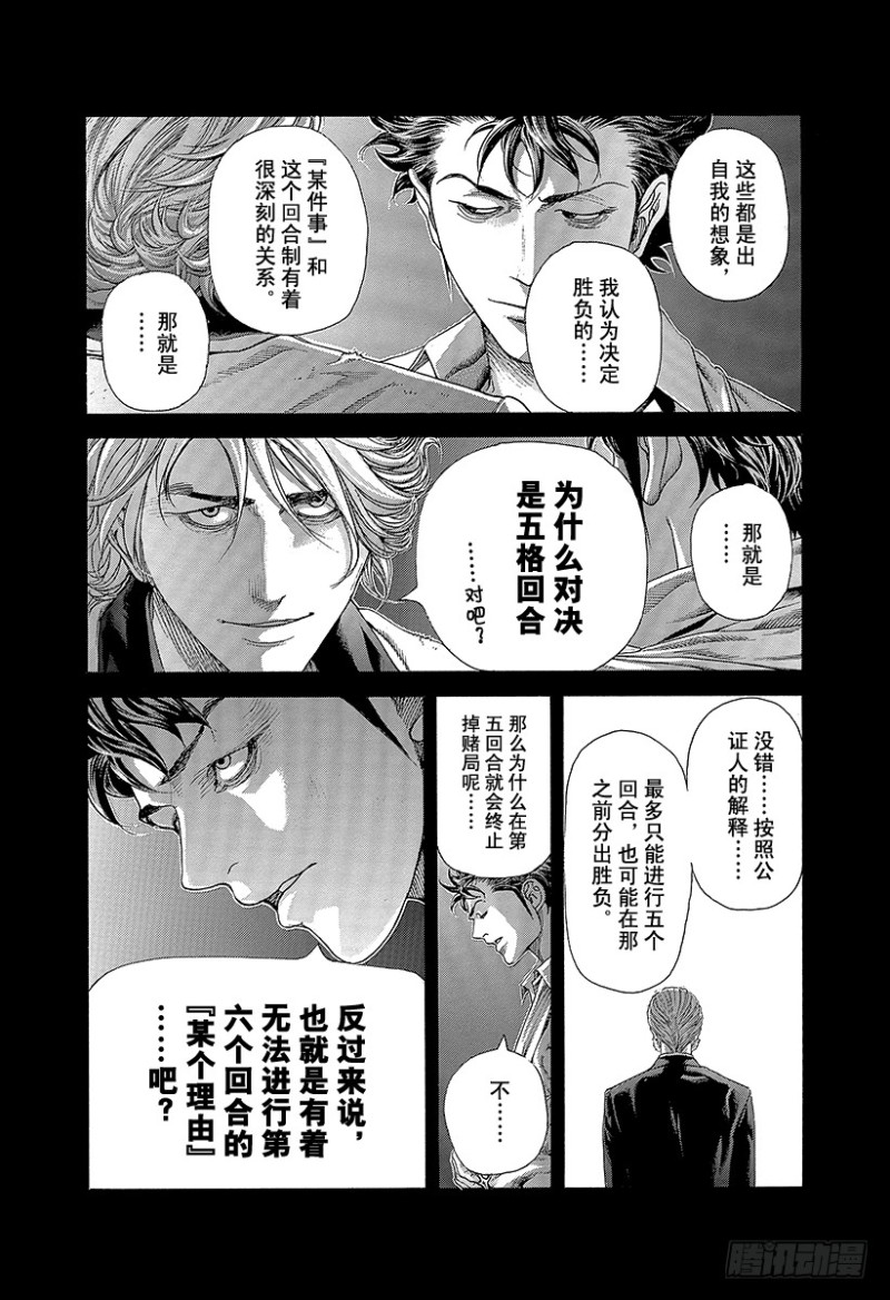 🍱噬谎者 第436话 窒息之中 第15页
